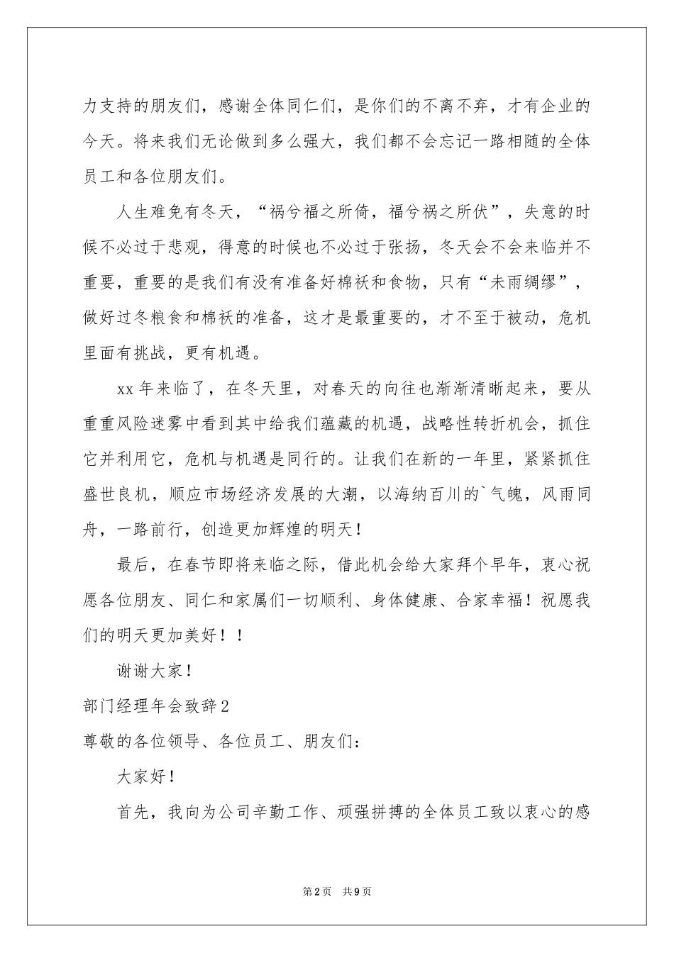 部门经理年会致辞_第2页