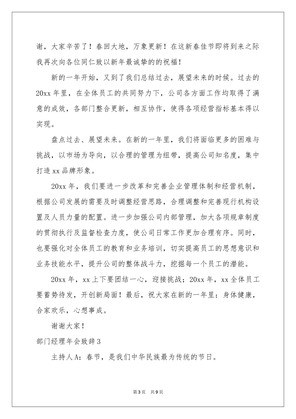 部门经理年会致辞_第3页