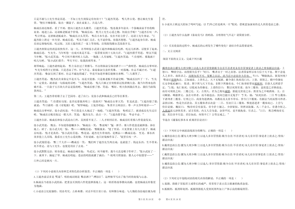 2021年全国统一高考语文试卷(全国乙卷) _第3页
