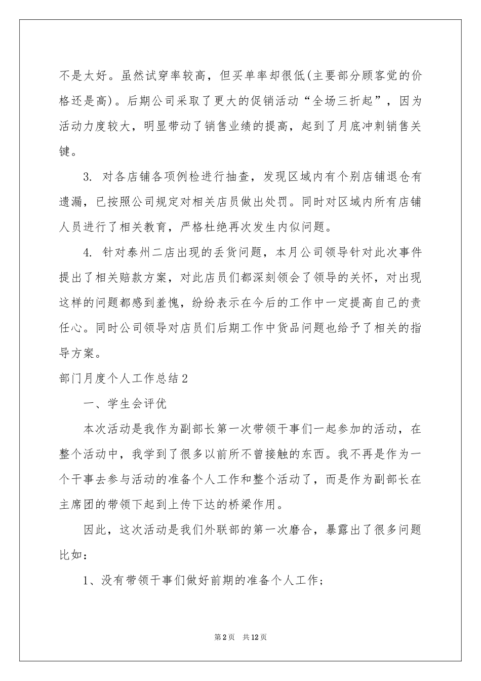 部门月度个人工作参考总结_第2页