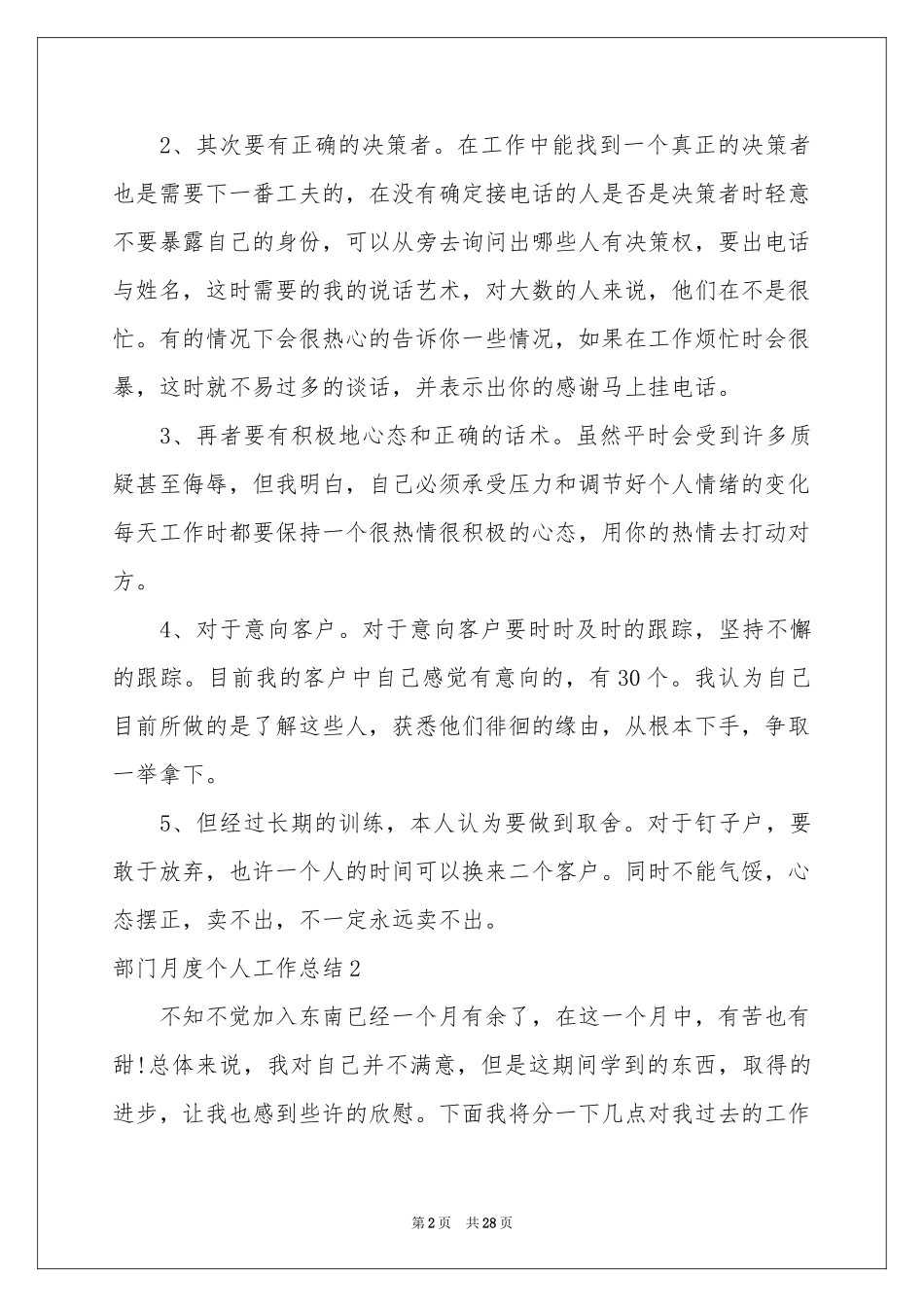 部门月度个人工作参考总结10篇_第2页