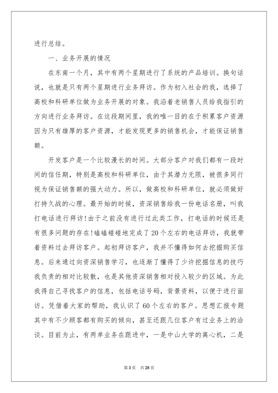 部门月度个人工作参考总结10篇_第3页