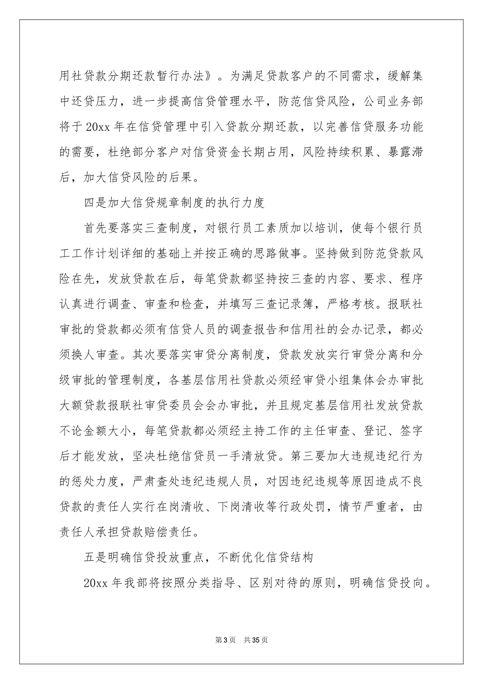 部门月度工作参考计划_第3页