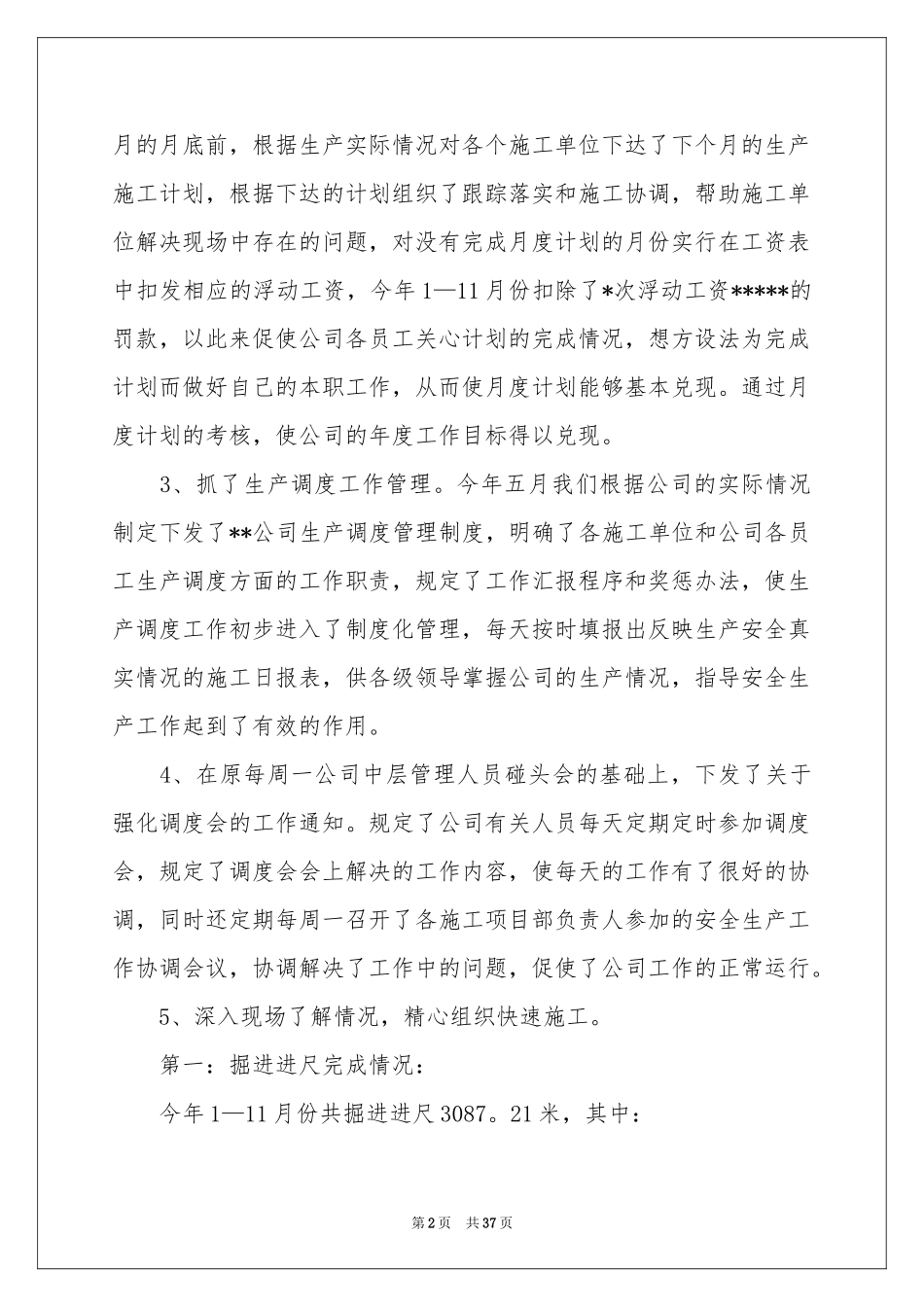 部门月度工作参考总结_第2页