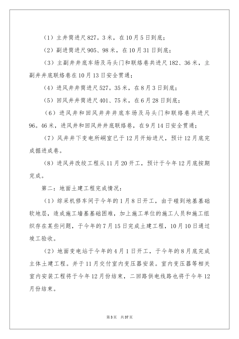 部门月度工作参考总结_第3页