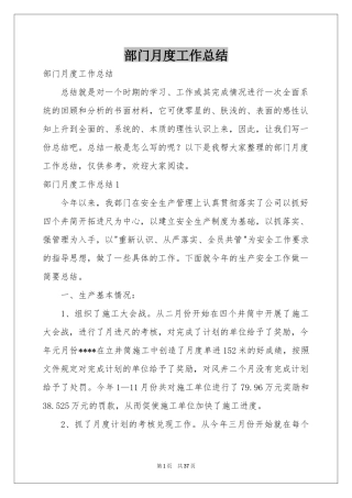 部门月度工作参考总结