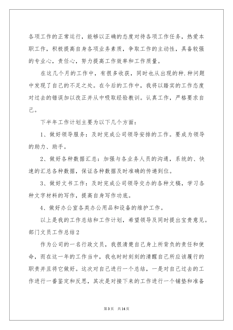 部门文员工作参考总结_第3页