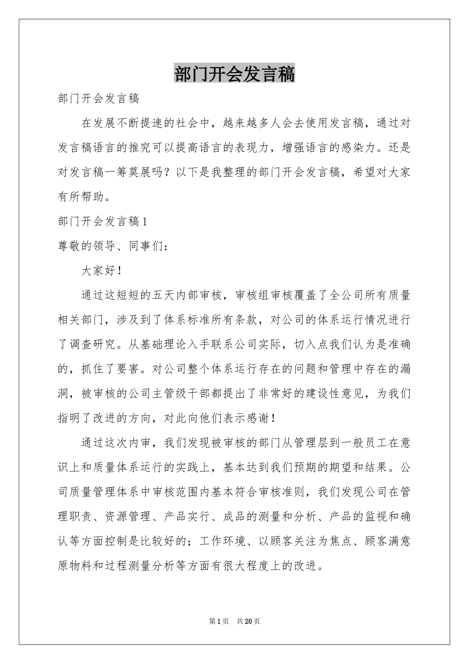 部门开会发言稿_第1页