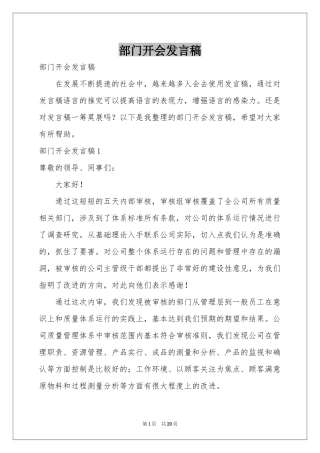 部门开会发言稿