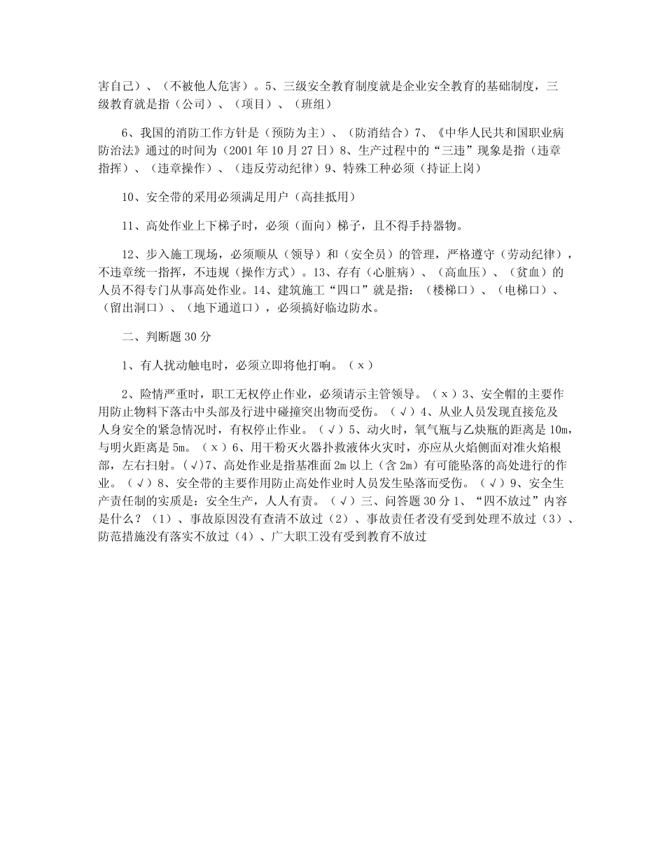 工人三级安全教育试题及答案 _第2页