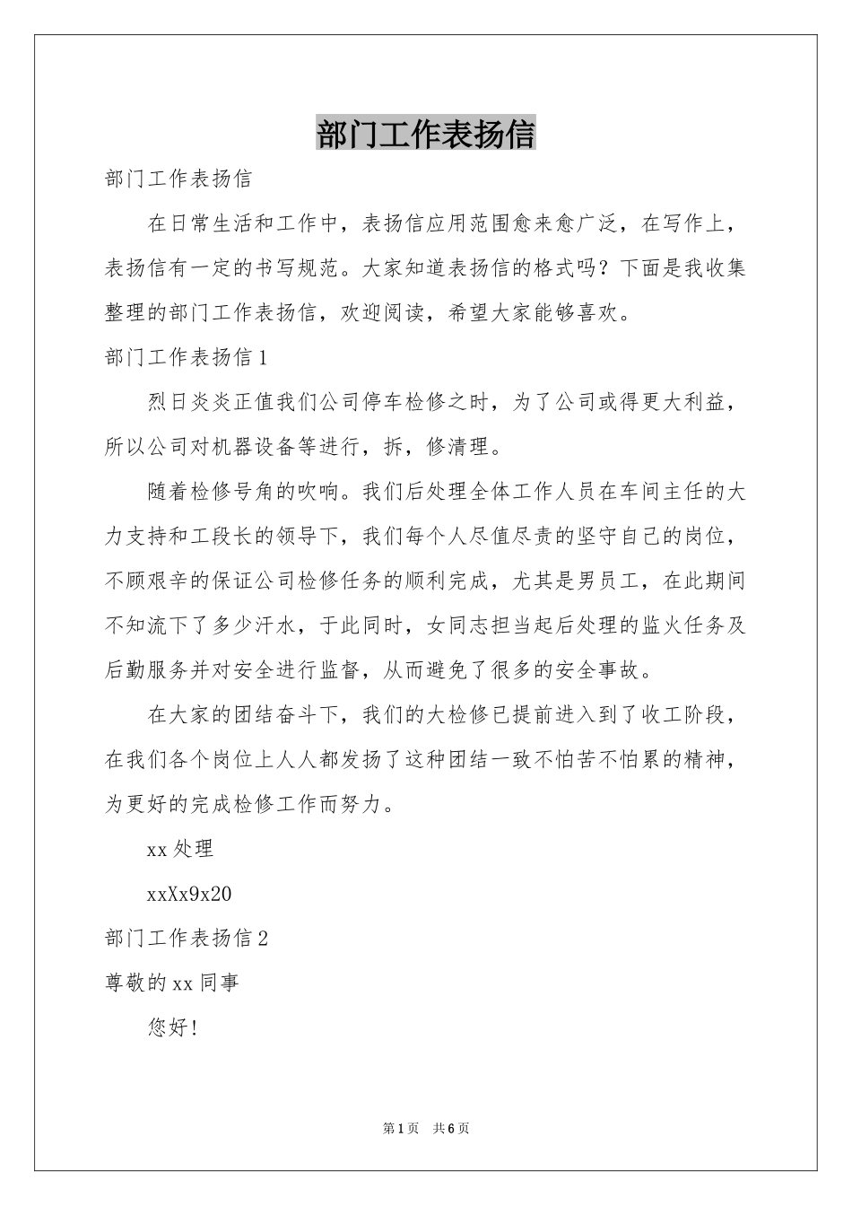 部门工作表扬信_第1页