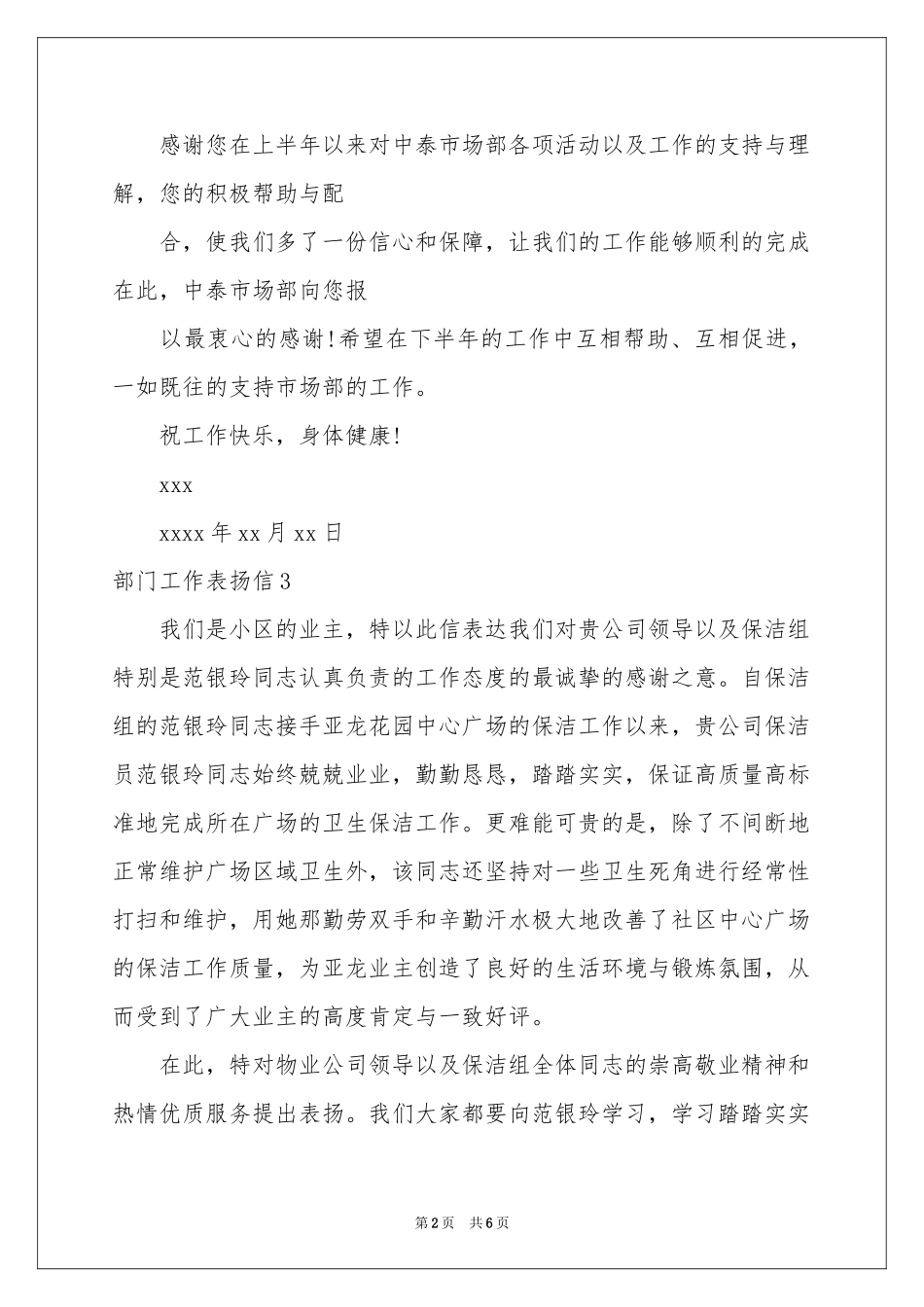 部门工作表扬信_第2页