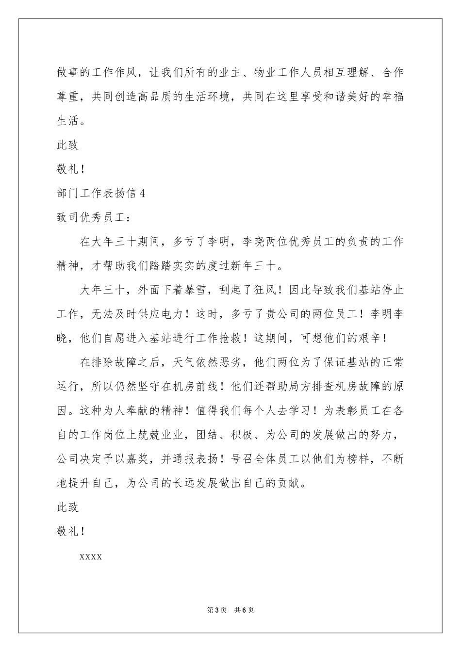 部门工作表扬信_第3页