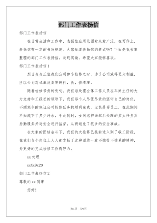部门工作表扬信