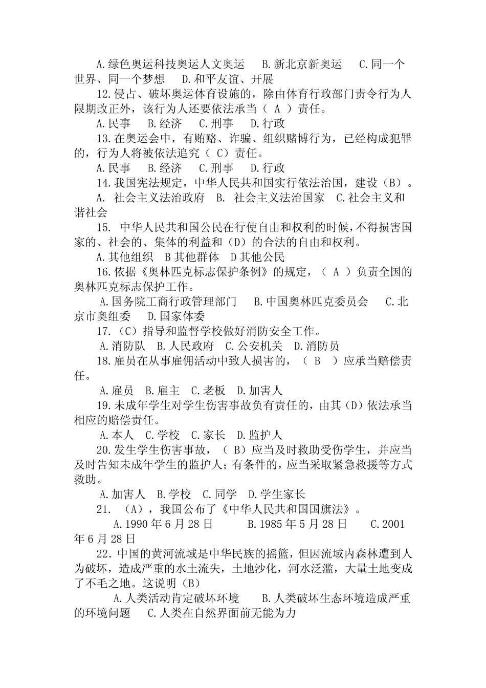 2022年全国中学生法律知识竞赛精选题库及答案(共70题) _第2页