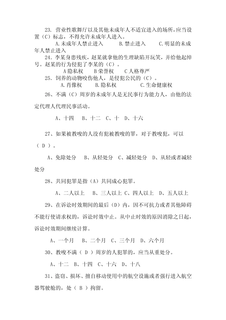 2022年全国中学生法律知识竞赛精选题库及答案(共70题) _第3页