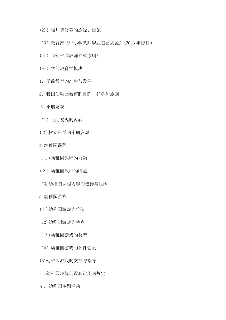 2023年公办幼儿园教师招聘考试说明 _第3页