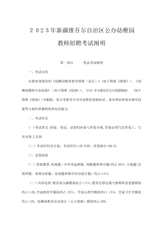 2023年公办幼儿园教师招聘考试说明 