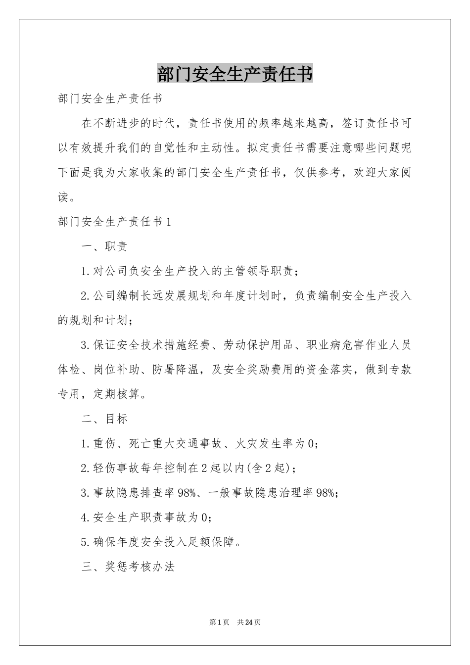 部门安全生产责任书_第1页