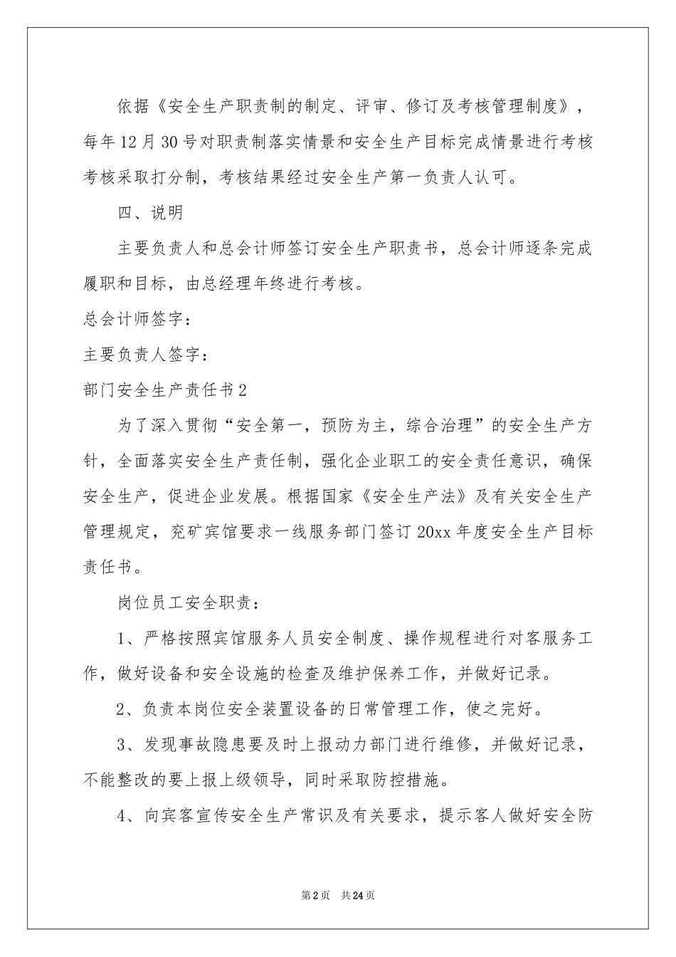 部门安全生产责任书_第2页
