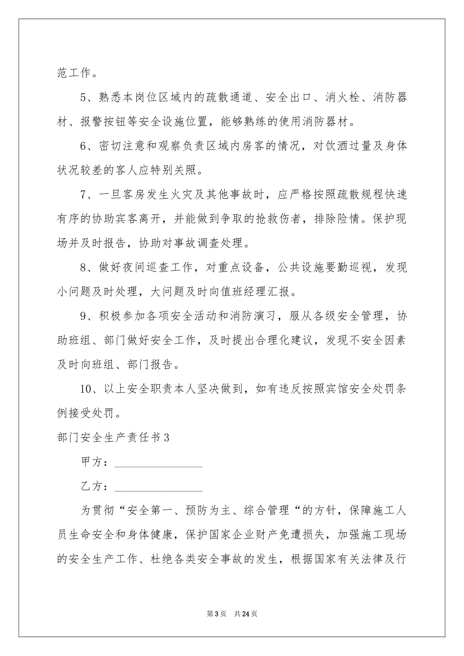 部门安全生产责任书_第3页