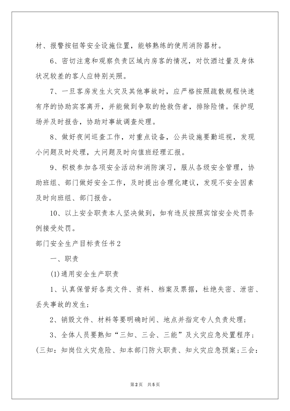 部门安全生产目标责任书_第2页