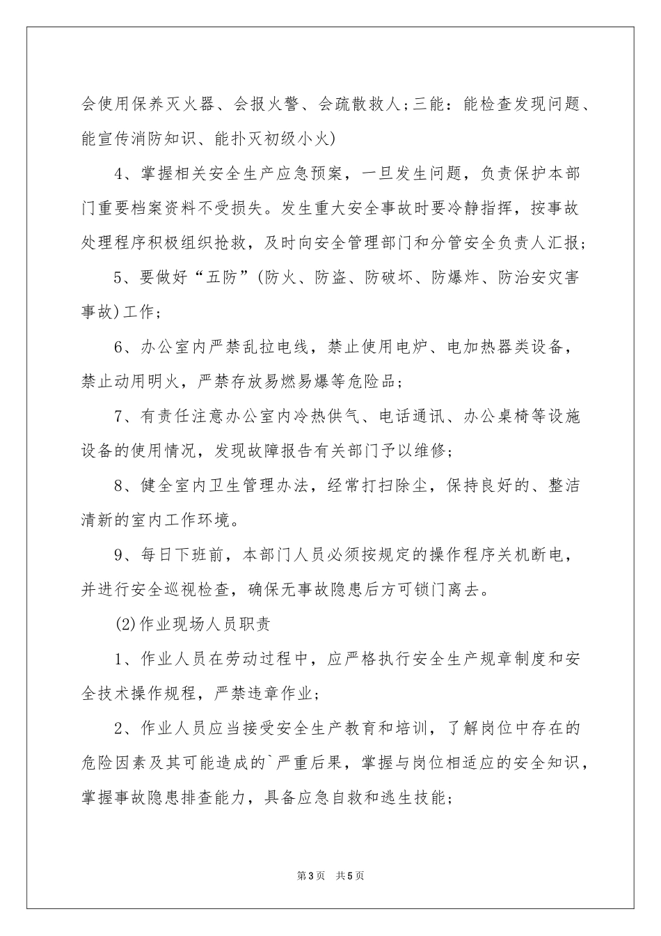 部门安全生产目标责任书_第3页