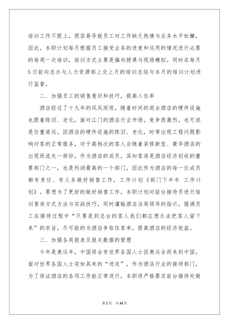 部门季度工作参考计划汇编15篇_第2页