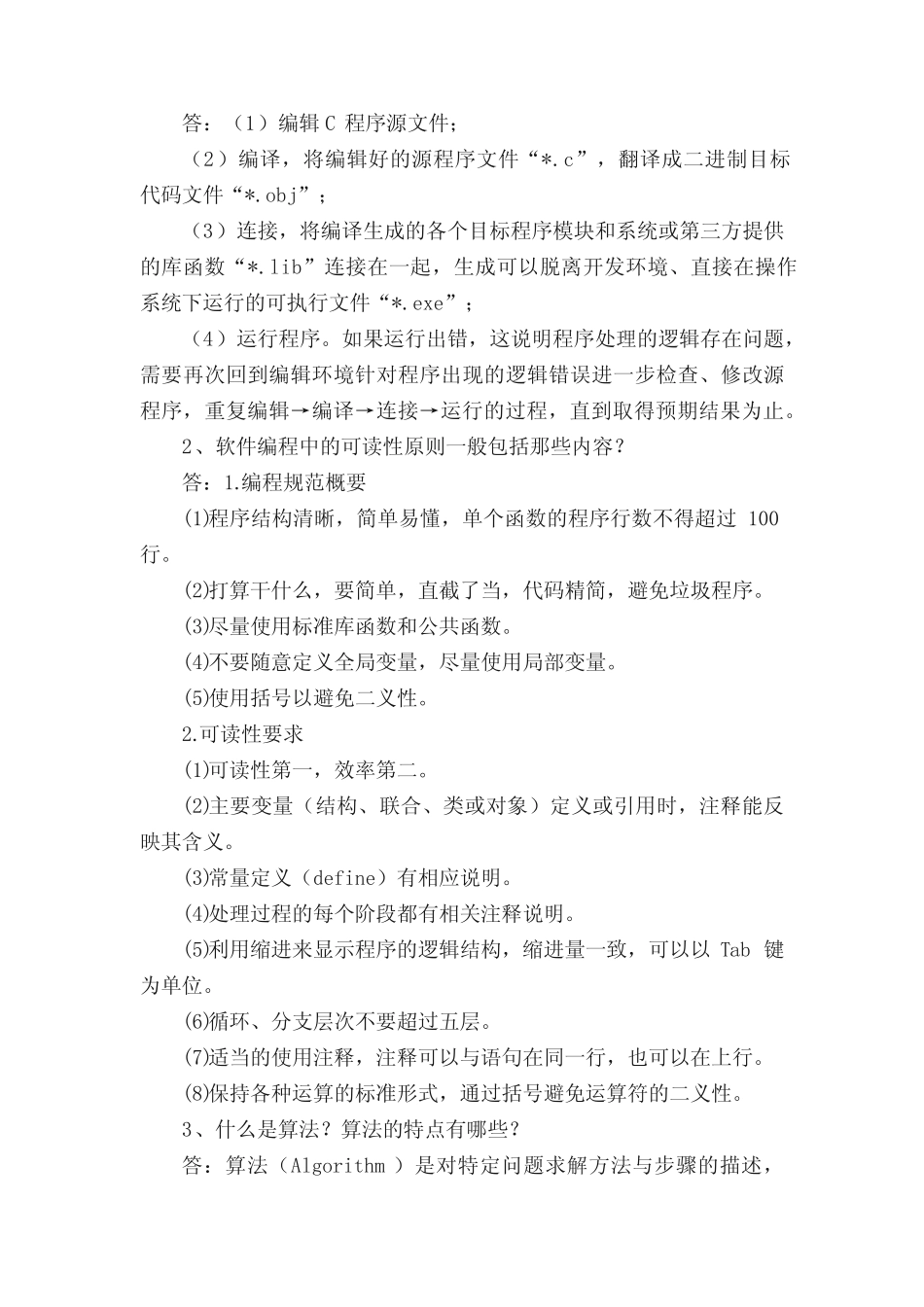 C语言程序设计习题与参考答案 _第2页