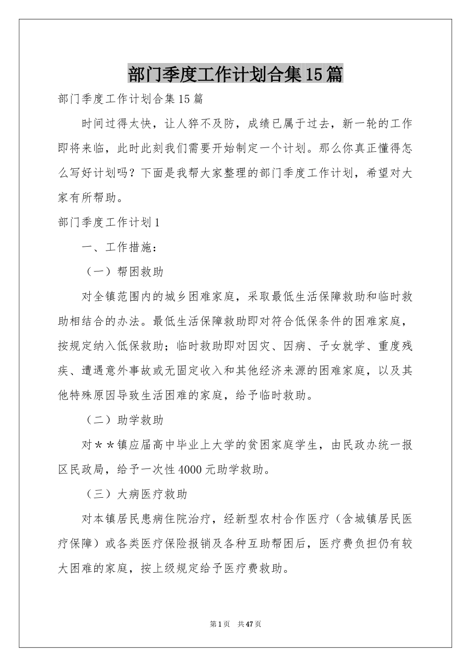 部门季度工作参考计划合集15篇_第1页