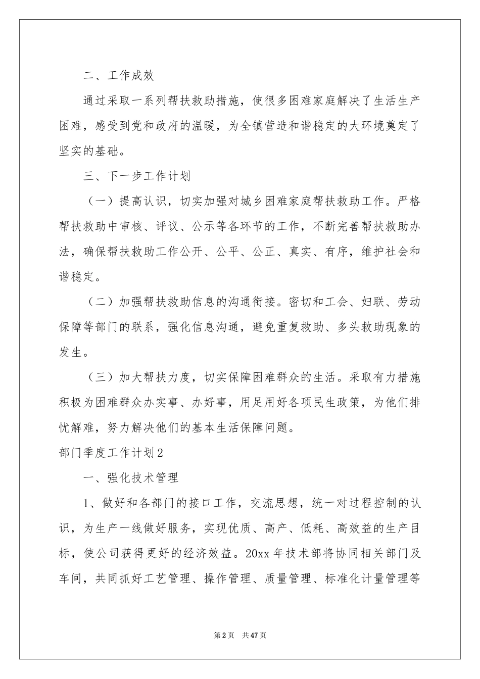 部门季度工作参考计划合集15篇_第2页