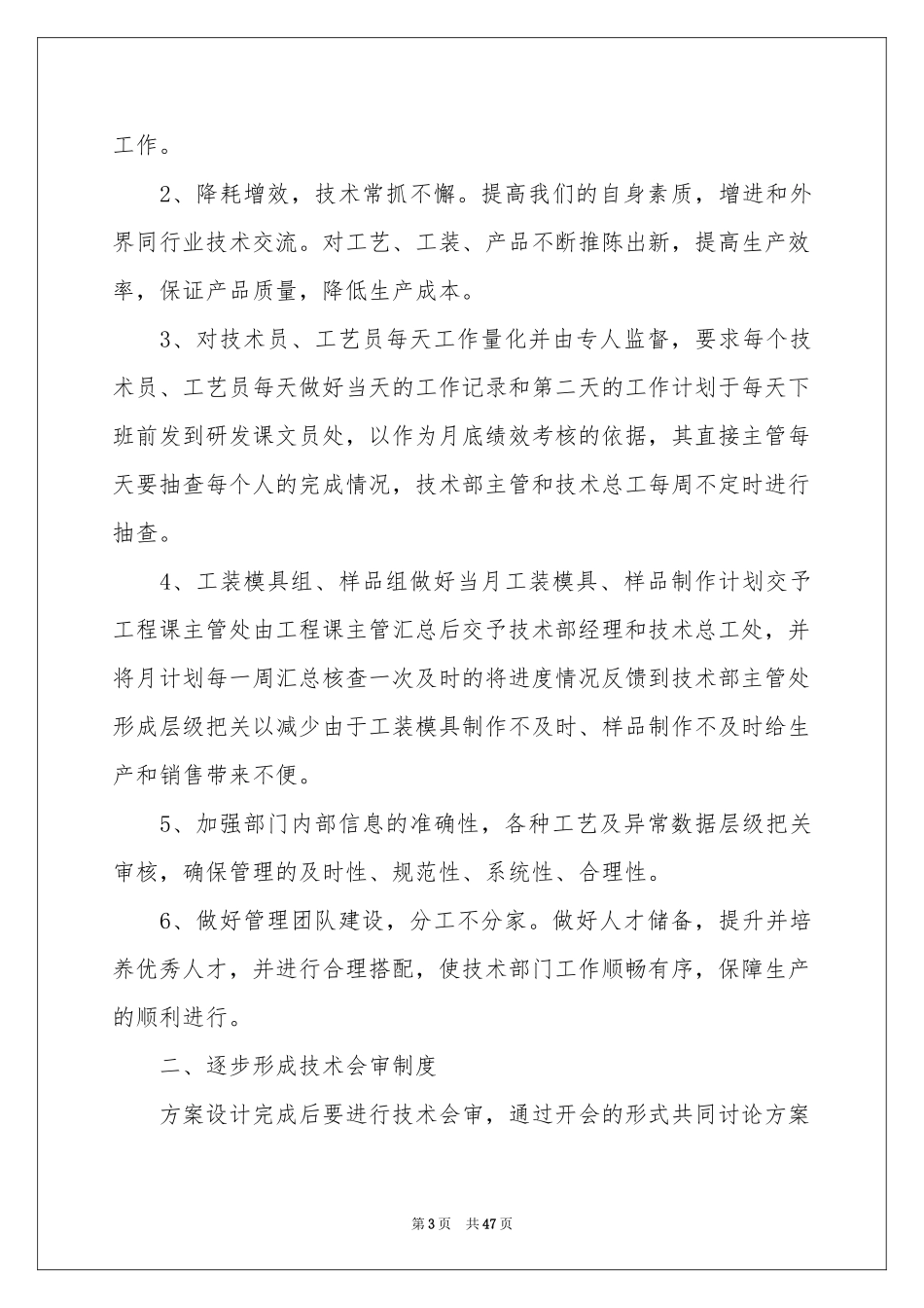 部门季度工作参考计划合集15篇_第3页