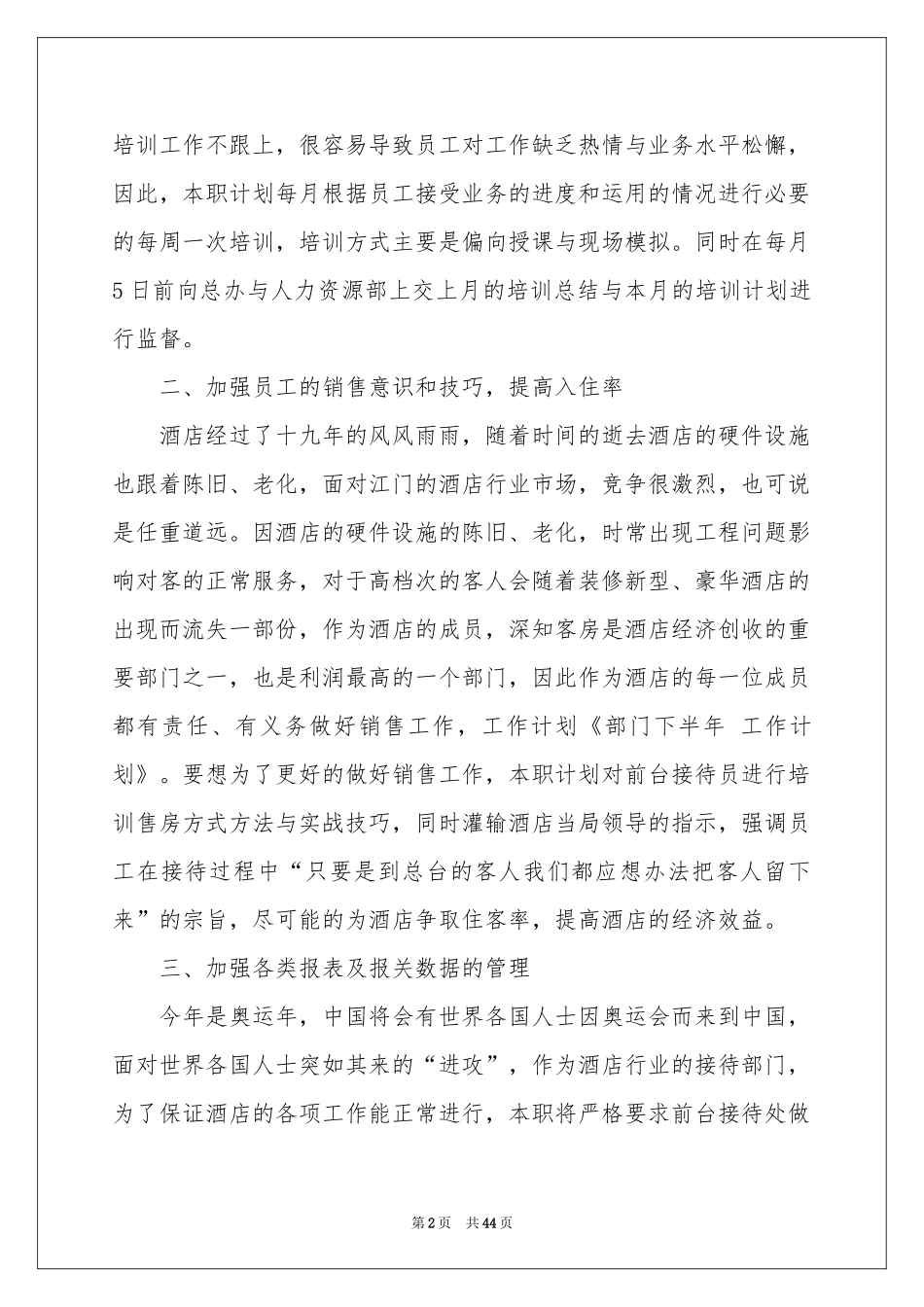 部门季度工作参考计划(集合15篇)_第2页