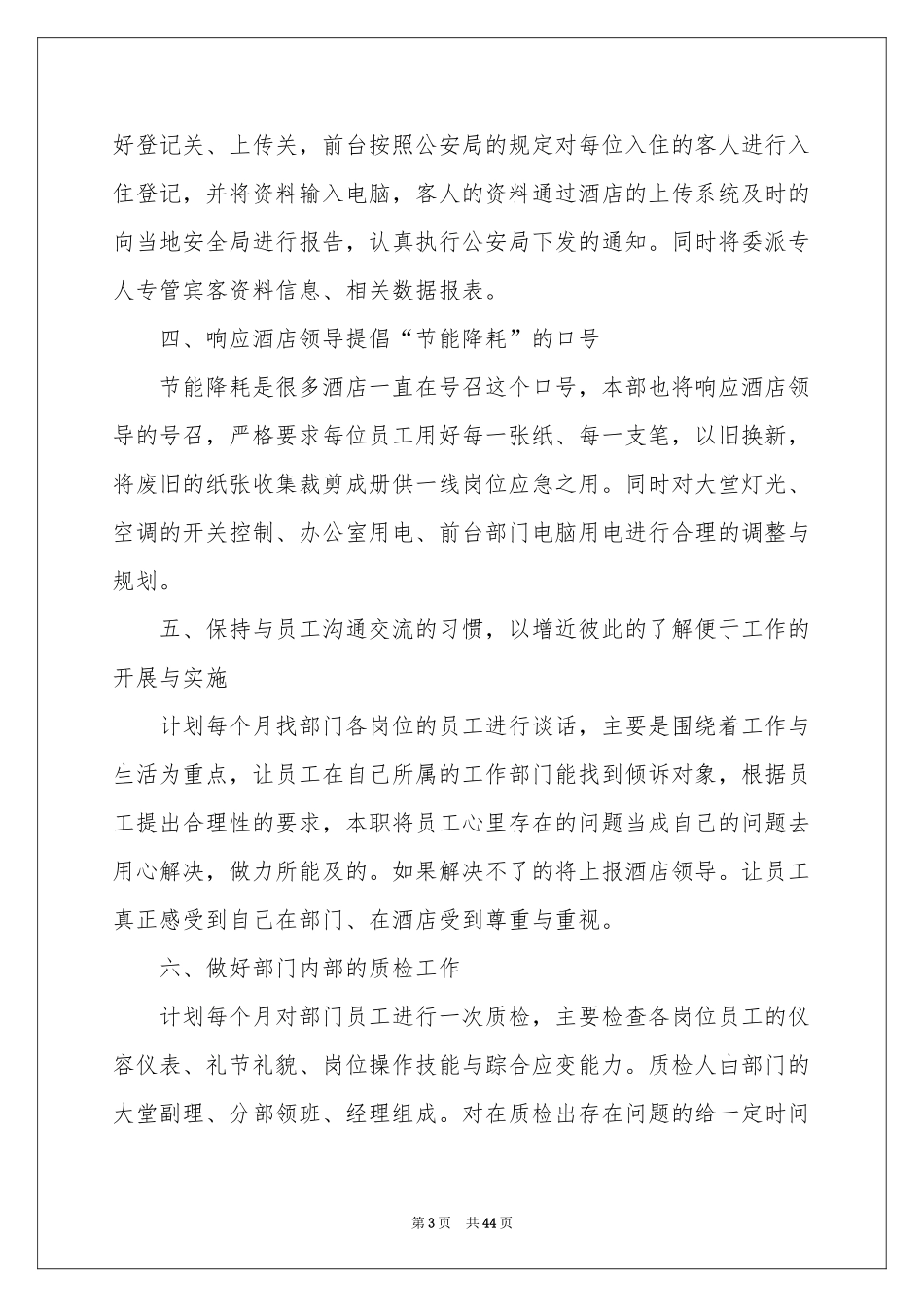 部门季度工作参考计划(集合15篇)_第3页