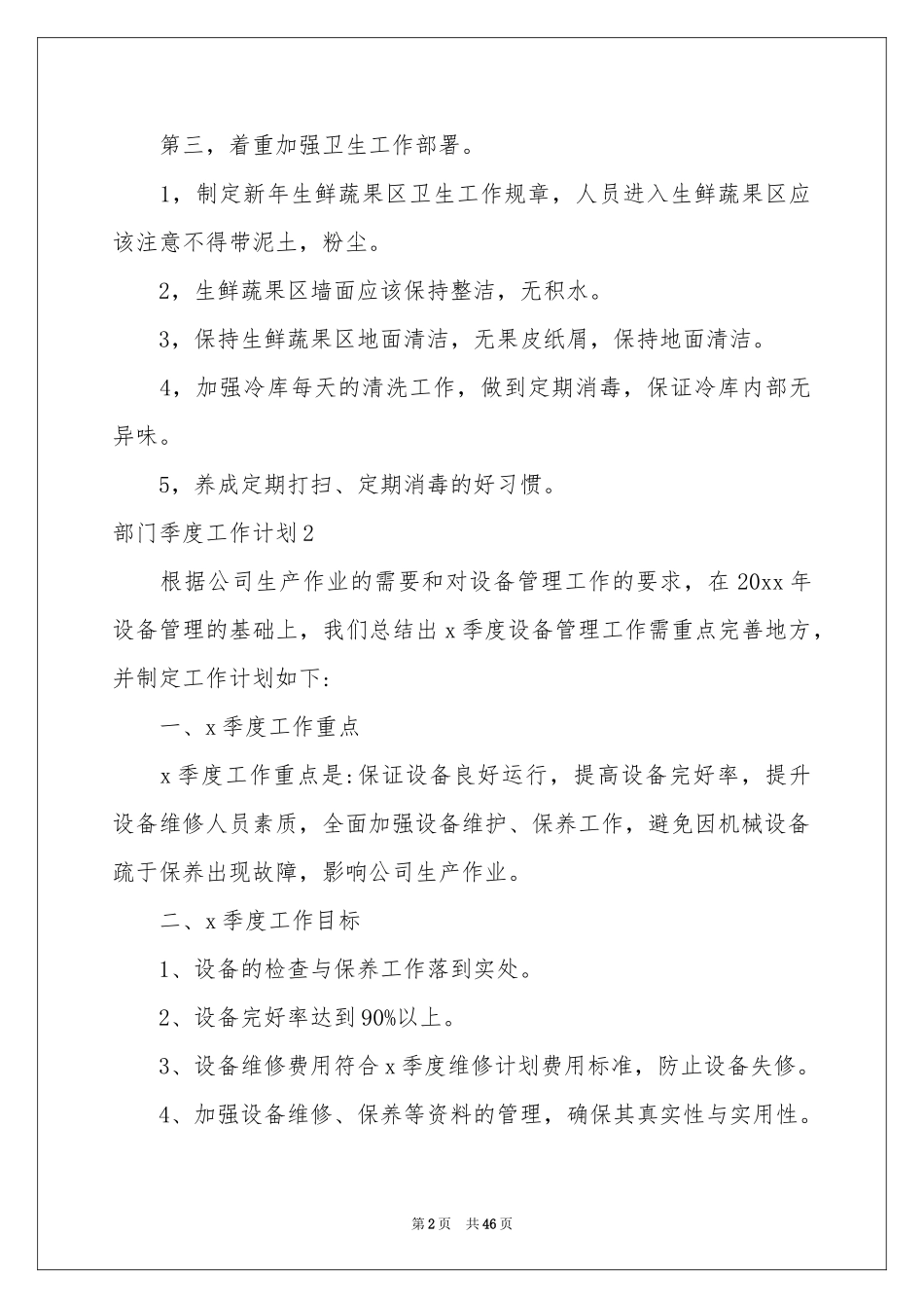 部门季度工作参考计划15篇_第2页
