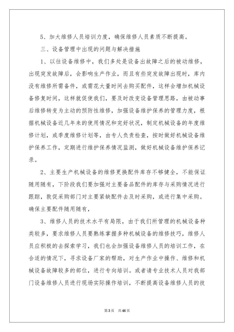部门季度工作参考计划15篇_第3页