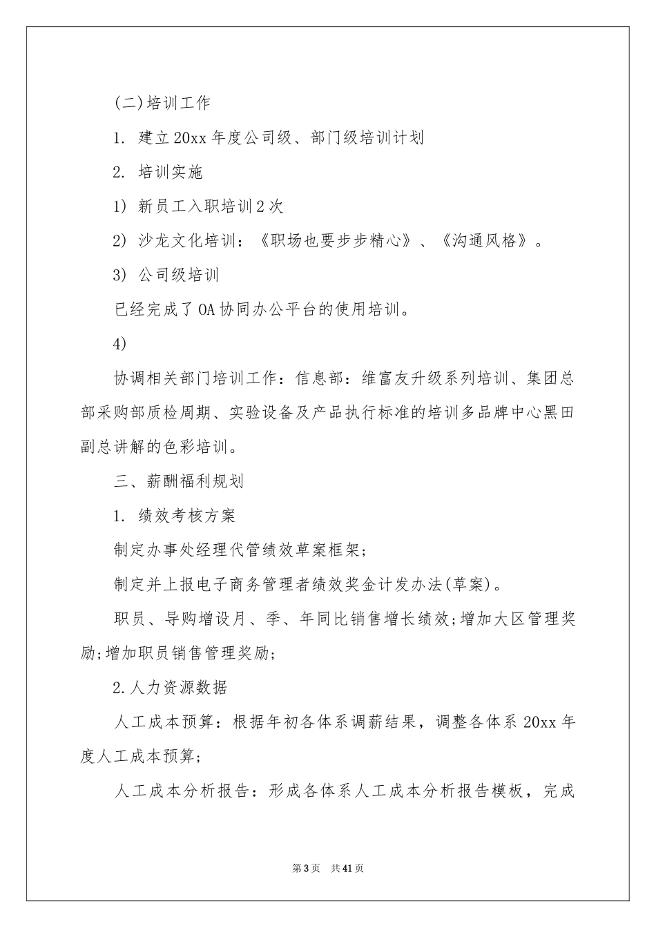 部门季度工作参考计划(合集15篇)_第3页