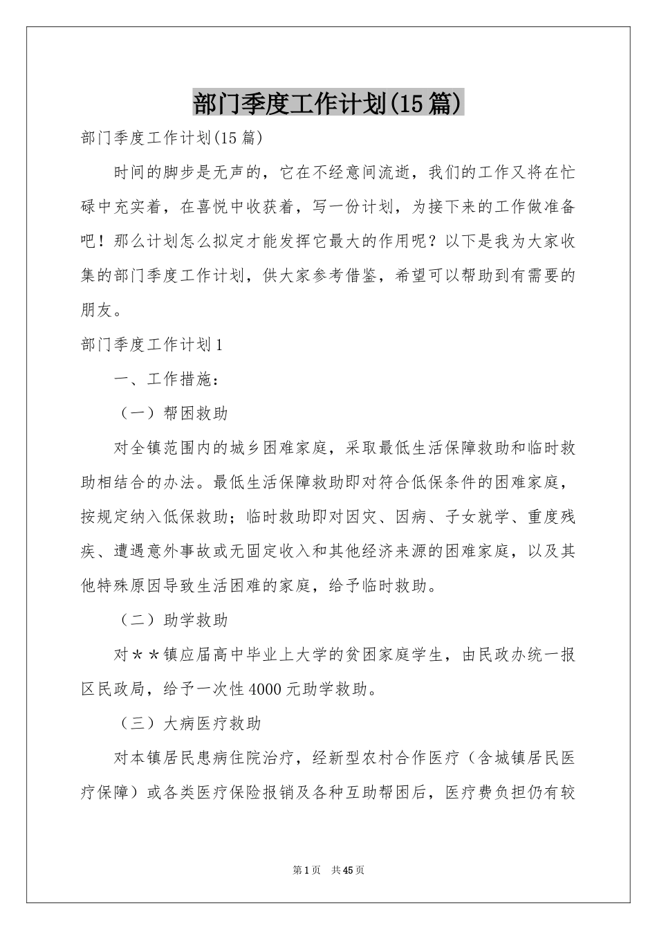 部门季度工作参考计划(15篇)_第1页