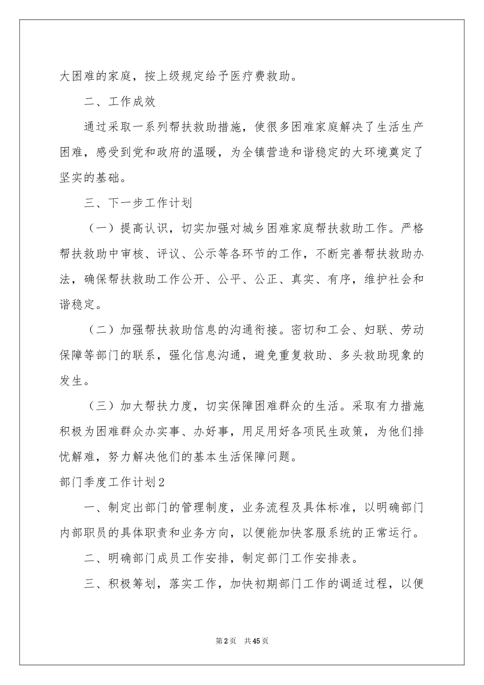 部门季度工作参考计划(15篇)_第2页