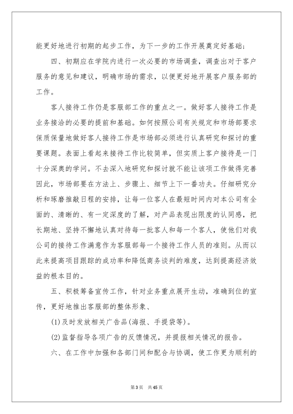 部门季度工作参考计划(15篇)_第3页