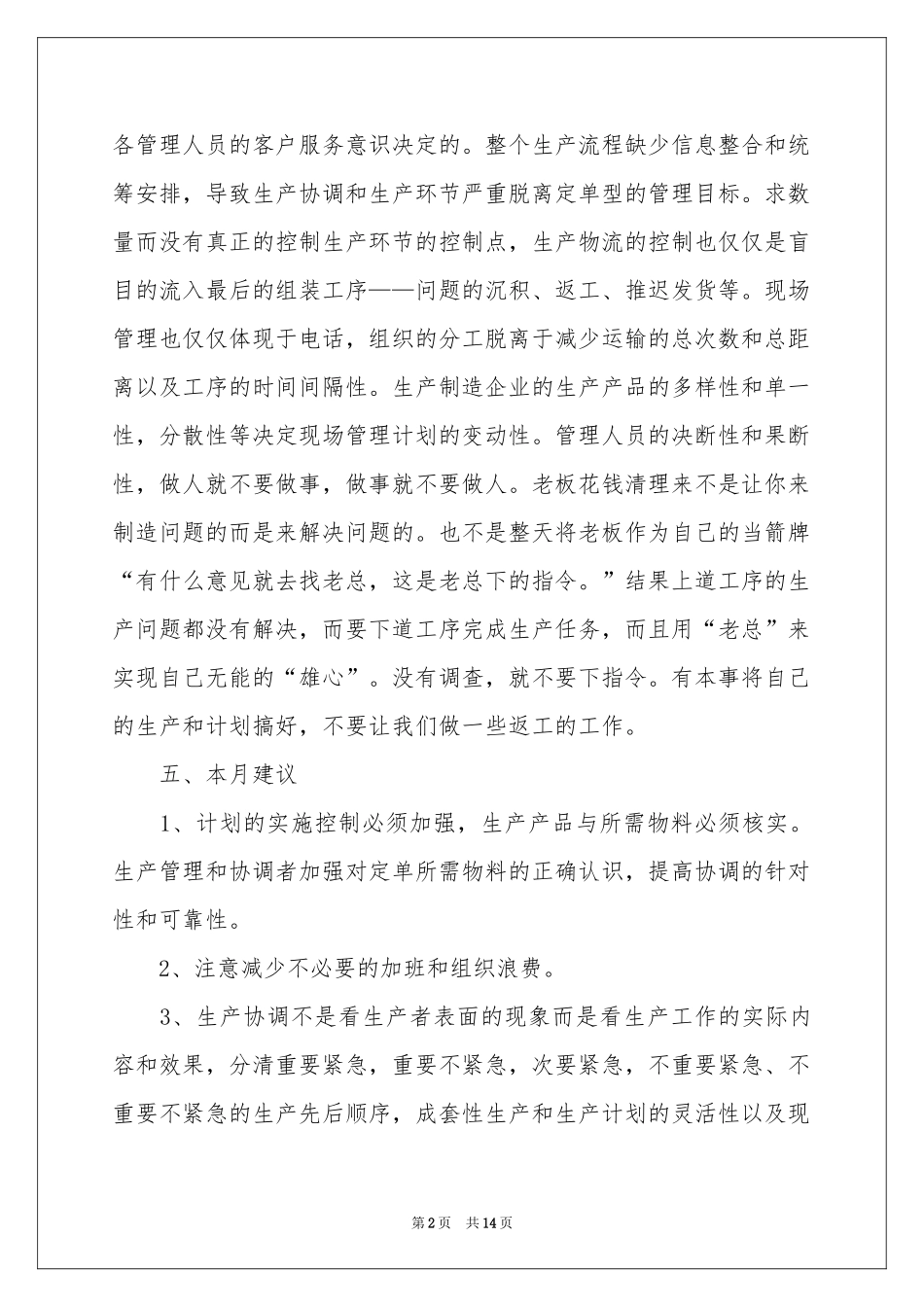 部门员工月度工作参考总结_第2页