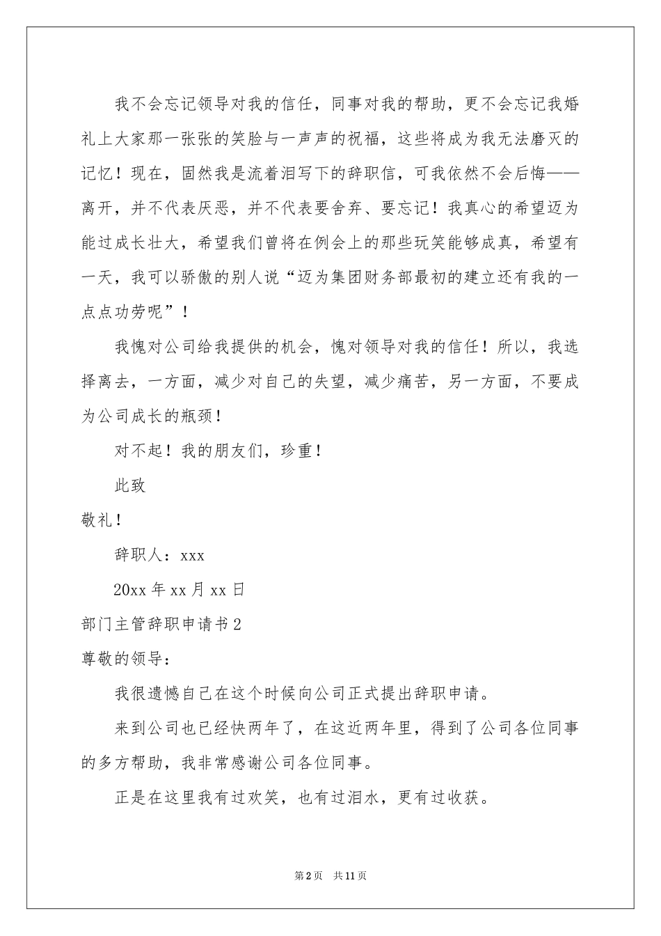 部门主管辞职申请书_第2页