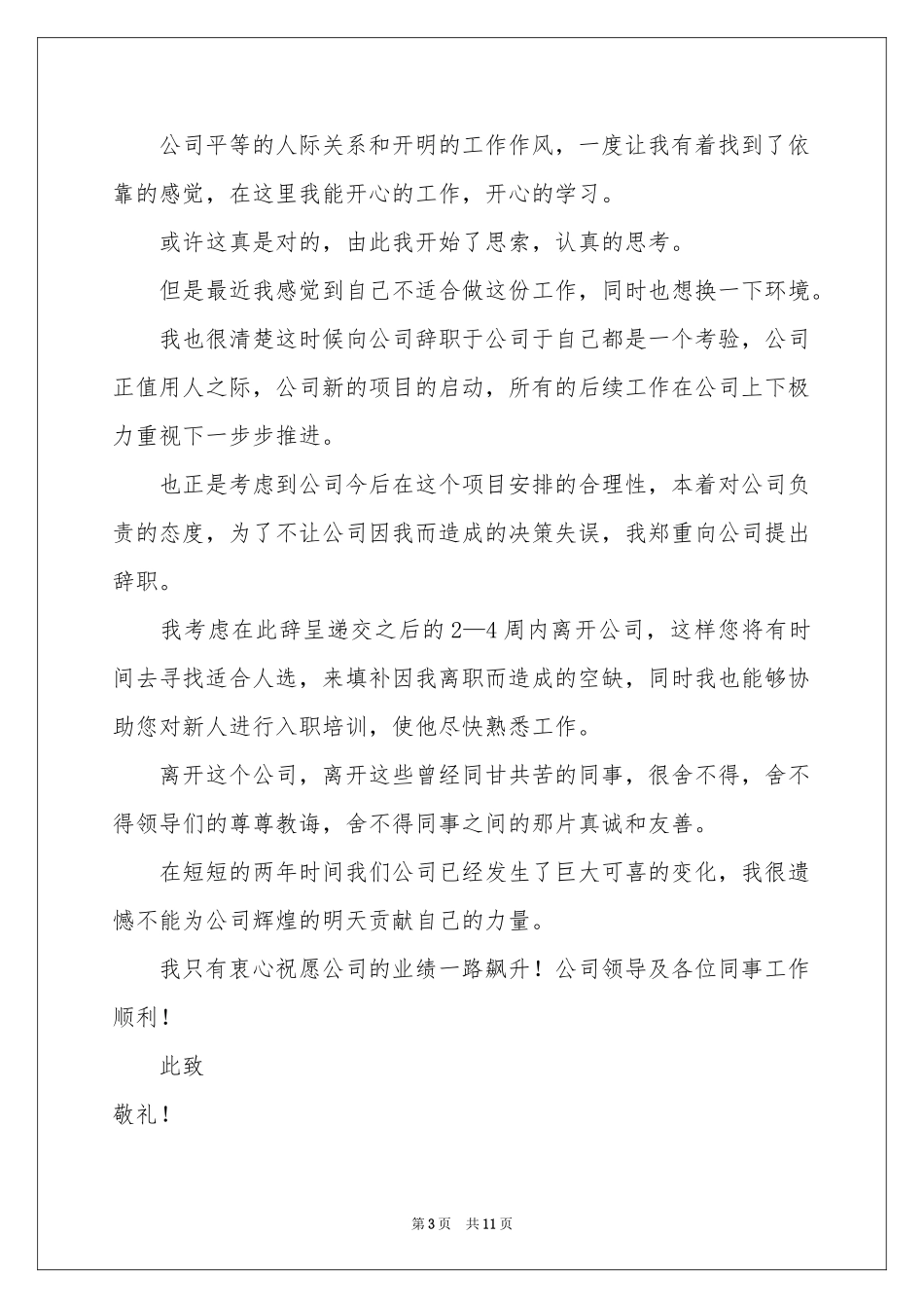 部门主管辞职申请书_第3页