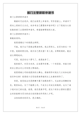 部门主管辞职申请书