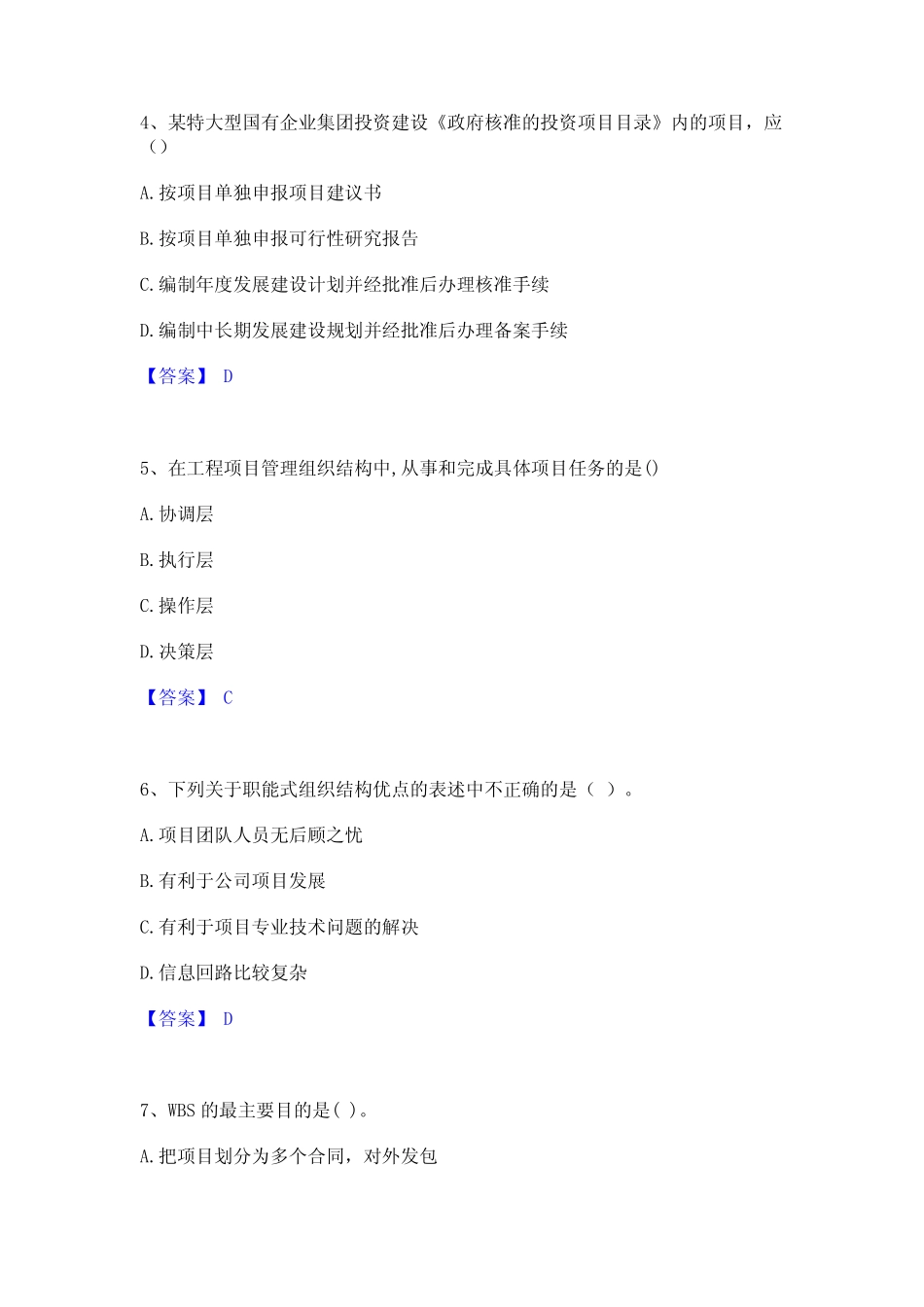2024年咨询工程师之工程项目组织与管理题库综合试卷B卷附答案_第2页