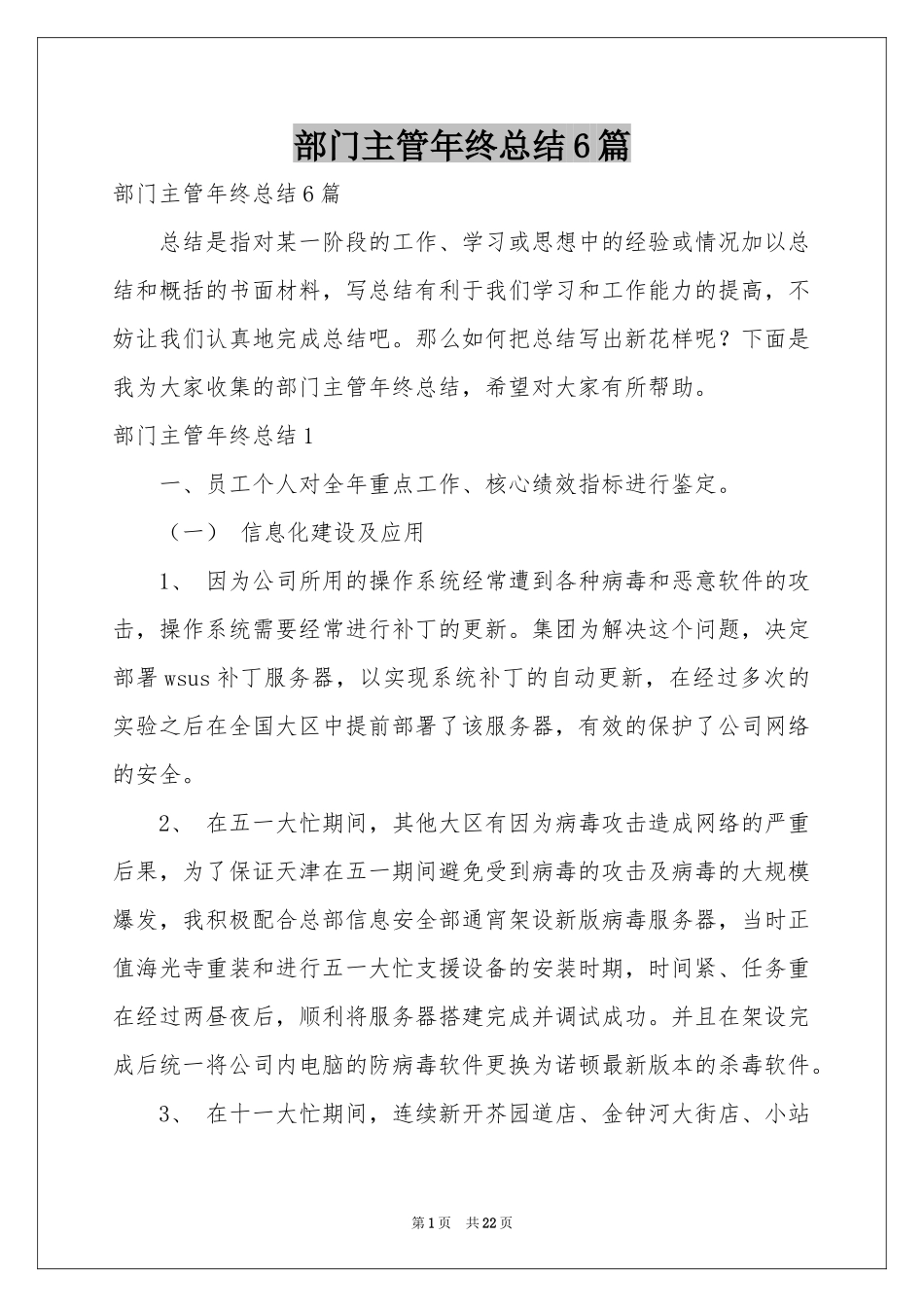 部门主管年终参考总结6篇_第1页