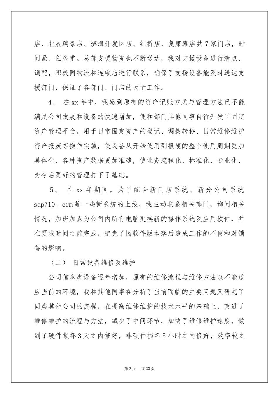 部门主管年终参考总结6篇_第2页