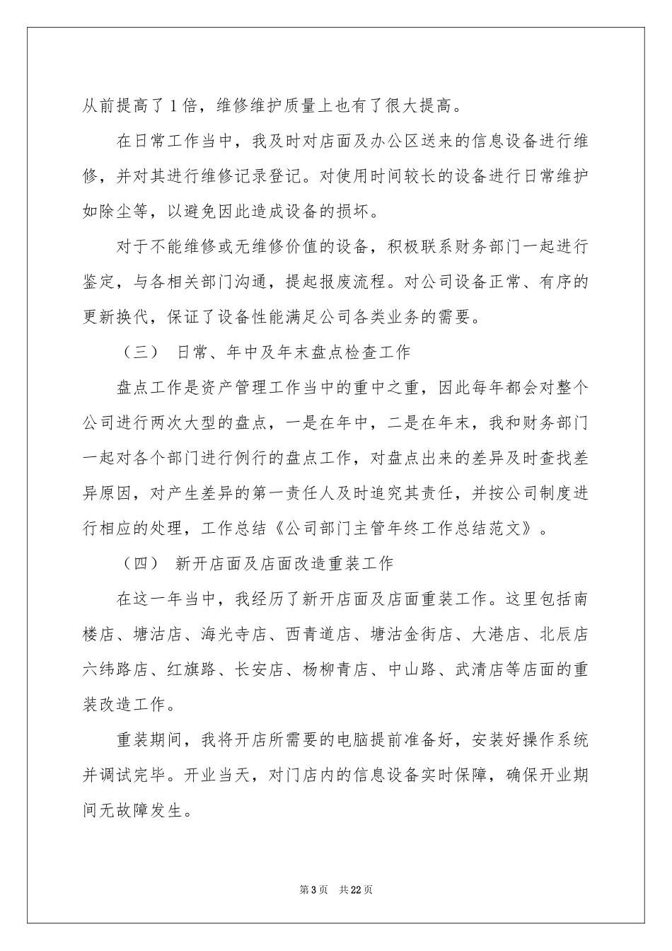 部门主管年终参考总结6篇_第3页