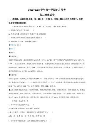 新疆维吾尔自治区喀什第六中学2022-2023学年高二上学期第一次月考地理