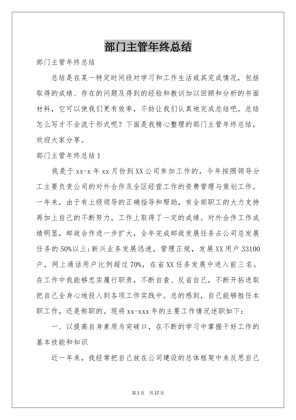 部门主管年终参考总结_第1页